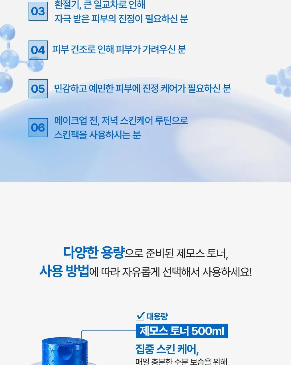 [수분장벽토너] 유리아쥬 제모스 토너 250ml 상세페이지 18